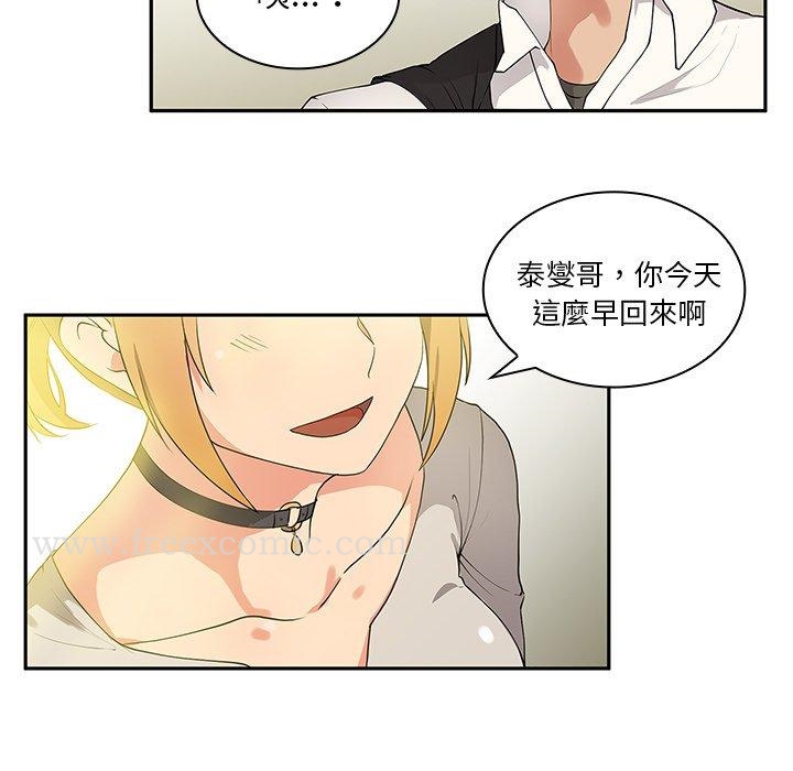 《鄰居的逆襲》漫画 第5話