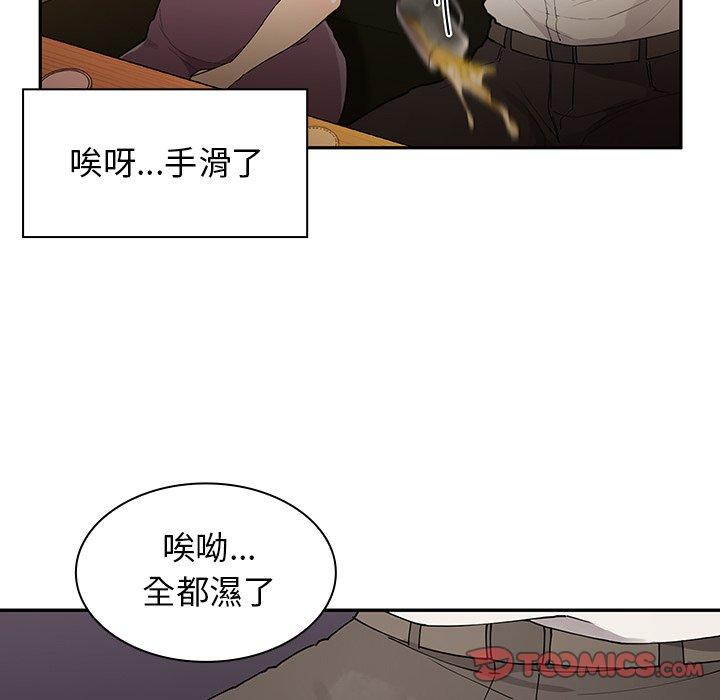《鄰居的逆襲》漫画 第6話