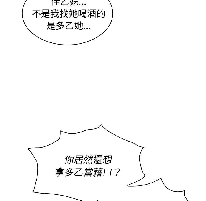 《鄰居的逆襲》漫画 第6話