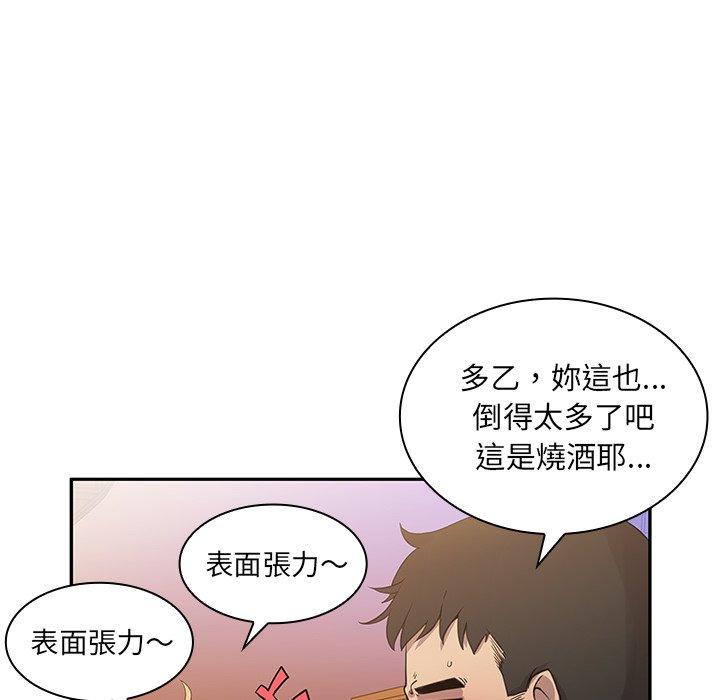 《鄰居的逆襲》漫画 第6話