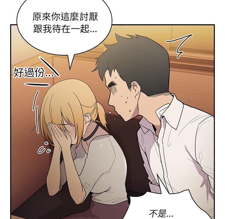 《鄰居的逆襲》漫画 第6話