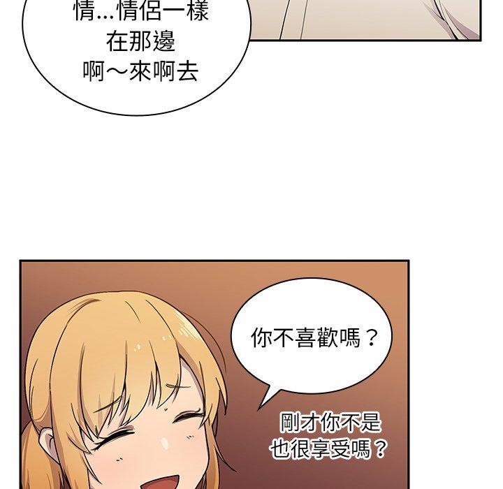 《鄰居的逆襲》漫画 第6話