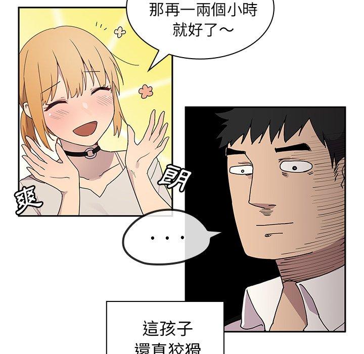 《鄰居的逆襲》漫画 第6話