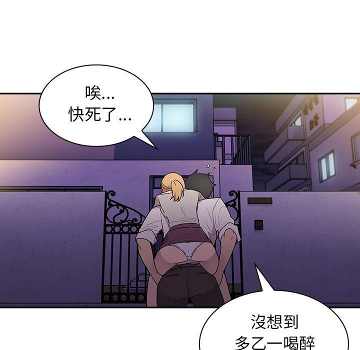 《鄰居的逆襲》漫画 第6話