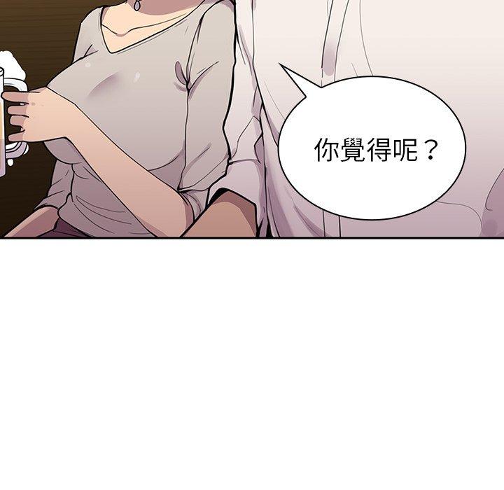 《鄰居的逆襲》漫画 第6話