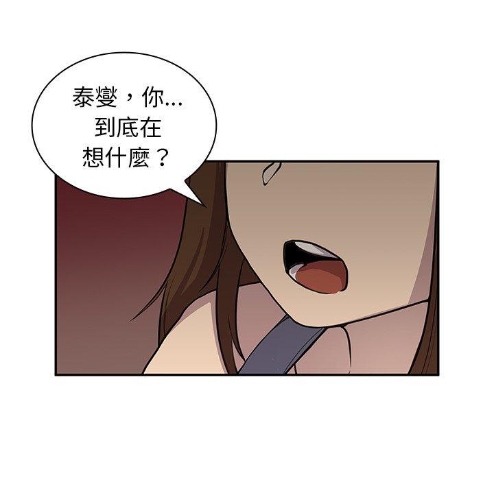 《鄰居的逆襲》漫画 第6話