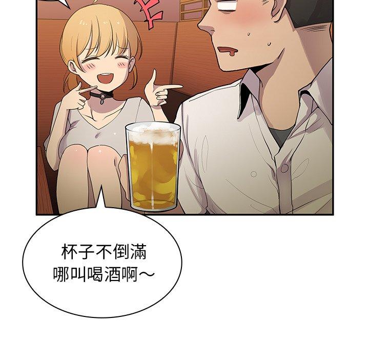 《鄰居的逆襲》漫画 第6話