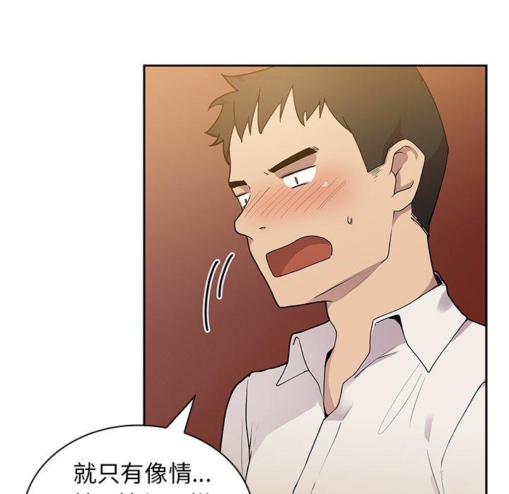 《鄰居的逆襲》漫画 第6話