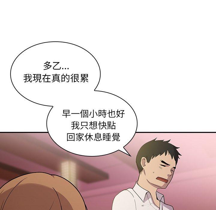 《鄰居的逆襲》漫画 第6話