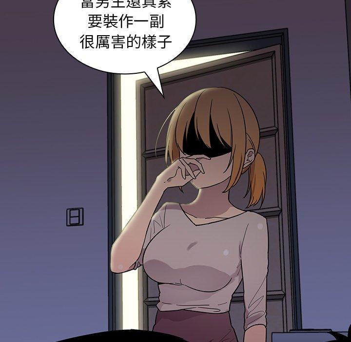 《鄰居的逆襲》漫画 第6話