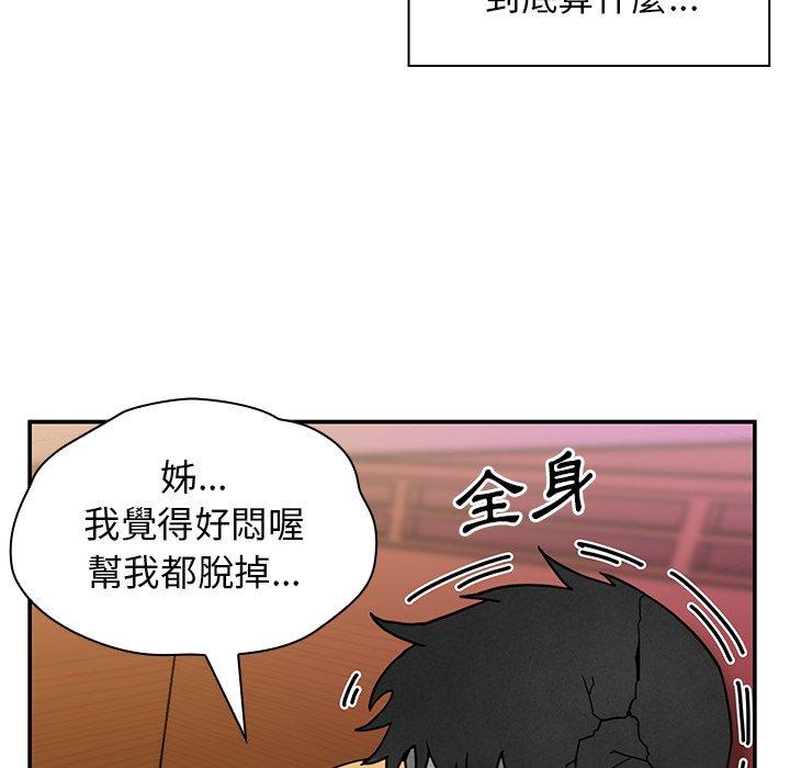 《鄰居的逆襲》漫画 第6話