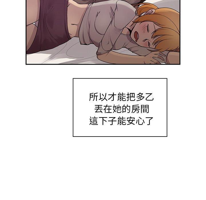 《鄰居的逆襲》漫画 第6話