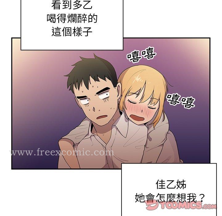 《鄰居的逆襲》漫画 第6話