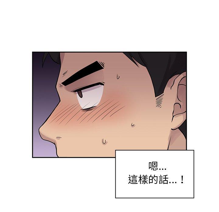 《鄰居的逆襲》漫画 第6話