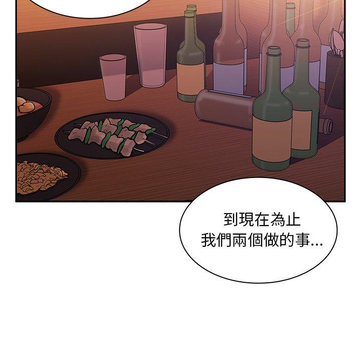 《鄰居的逆襲》漫画 第6話