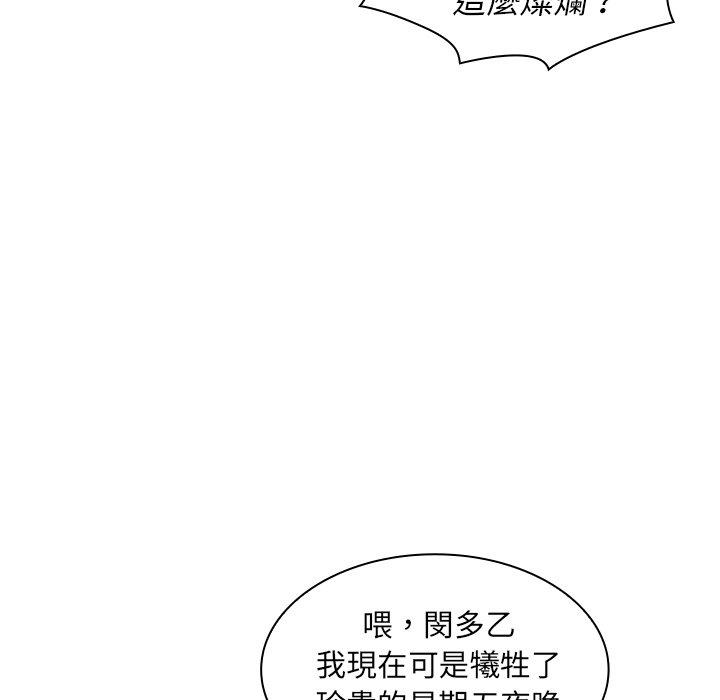《鄰居的逆襲》漫画 第6話