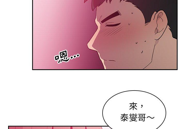 《鄰居的逆襲》漫画 第6話
