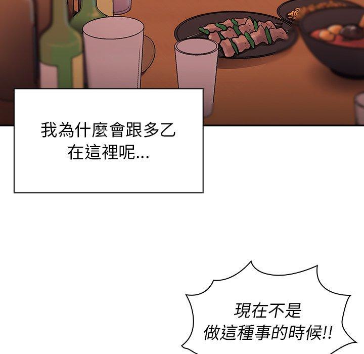 《鄰居的逆襲》漫画 第6話
