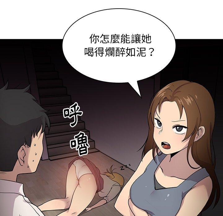 《鄰居的逆襲》漫画 第6話