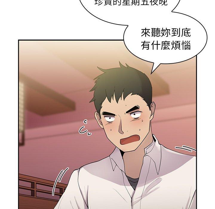 《鄰居的逆襲》漫画 第6話