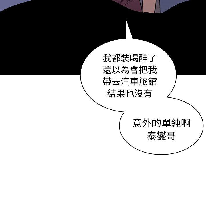 《鄰居的逆襲》漫画 第6話