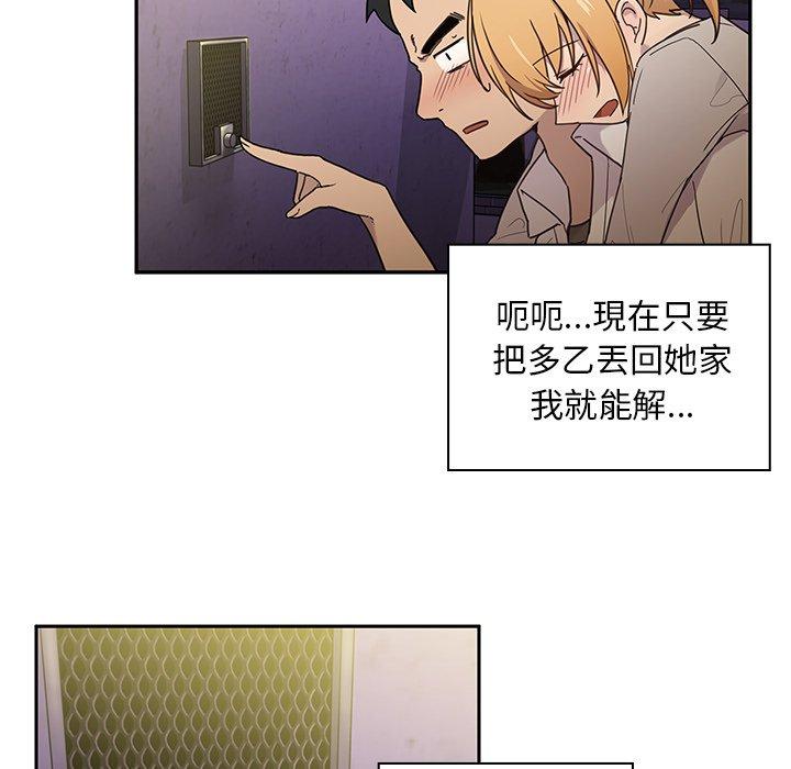 《鄰居的逆襲》漫画 第6話