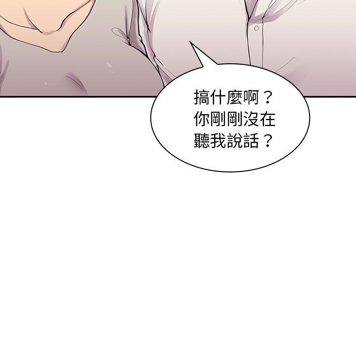 《鄰居的逆襲》漫画 第6話