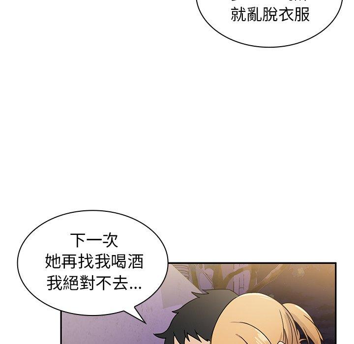 《鄰居的逆襲》漫画 第6話
