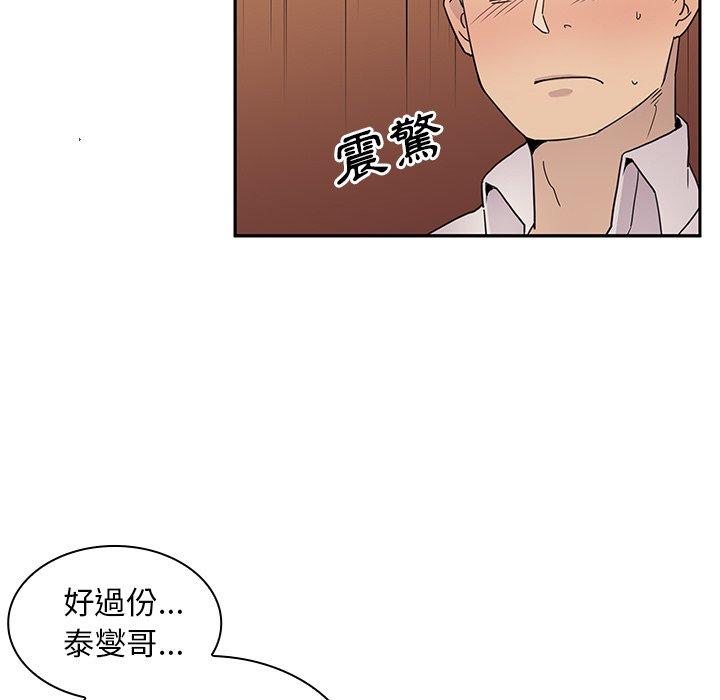 《鄰居的逆襲》漫画 第6話