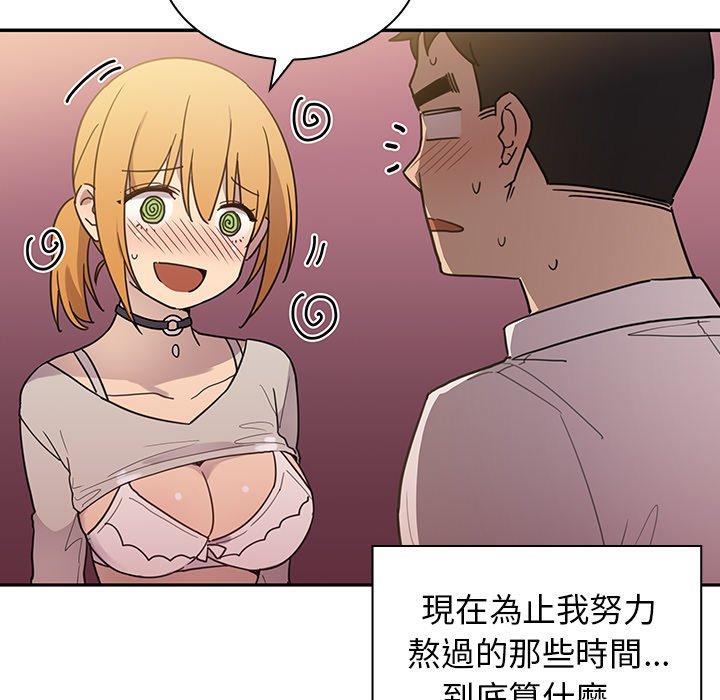 《鄰居的逆襲》漫画 第6話