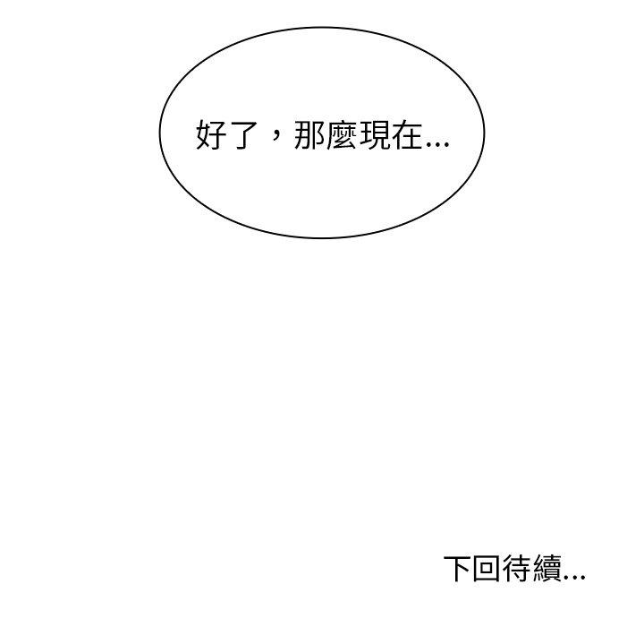 《鄰居的逆襲》漫画 第6話