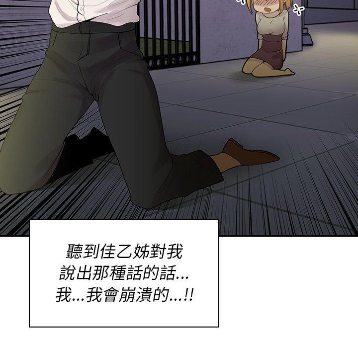 《鄰居的逆襲》漫画 第6話