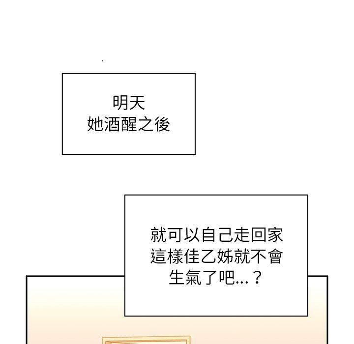 《鄰居的逆襲》漫画 第6話