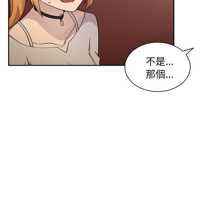 《鄰居的逆襲》漫画 第6話