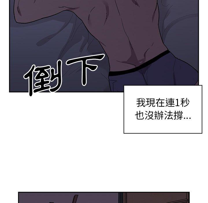 《鄰居的逆襲》漫画 第6話