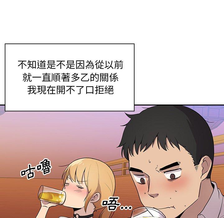 《鄰居的逆襲》漫画 第6話