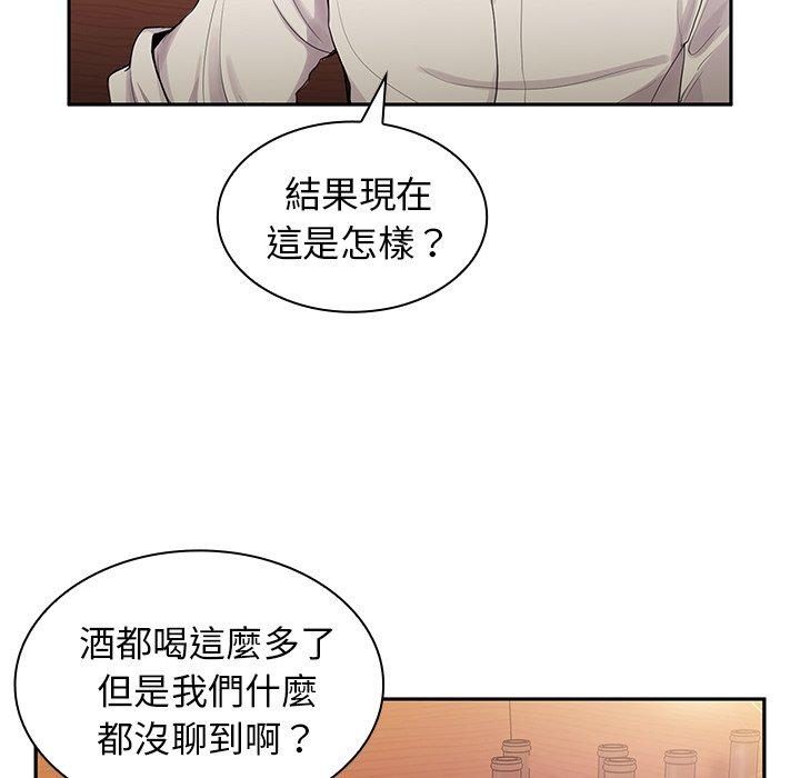 《鄰居的逆襲》漫画 第6話