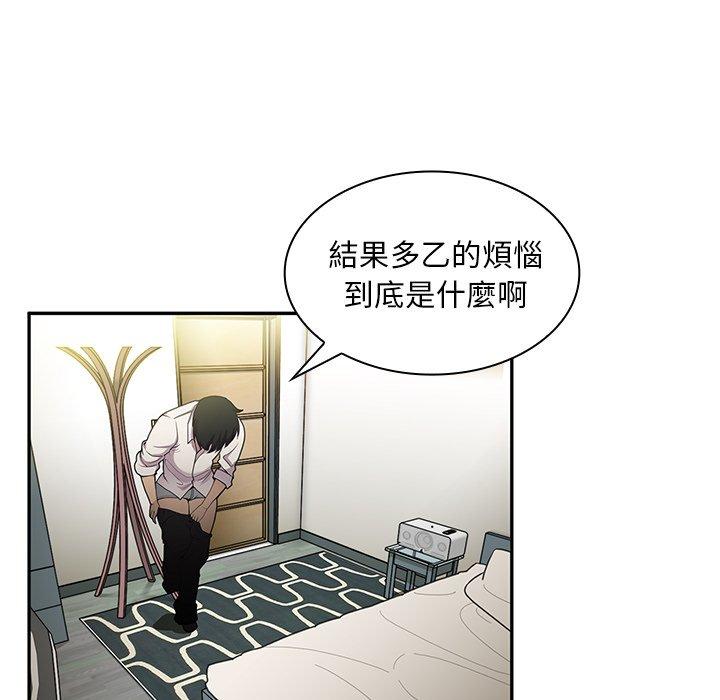 《鄰居的逆襲》漫画 第6話