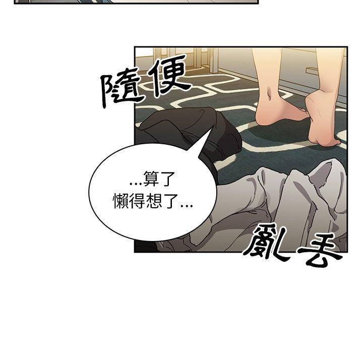 《鄰居的逆襲》漫画 第6話
