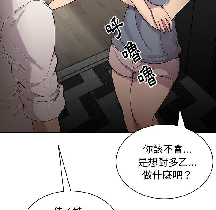 《鄰居的逆襲》漫画 第6話