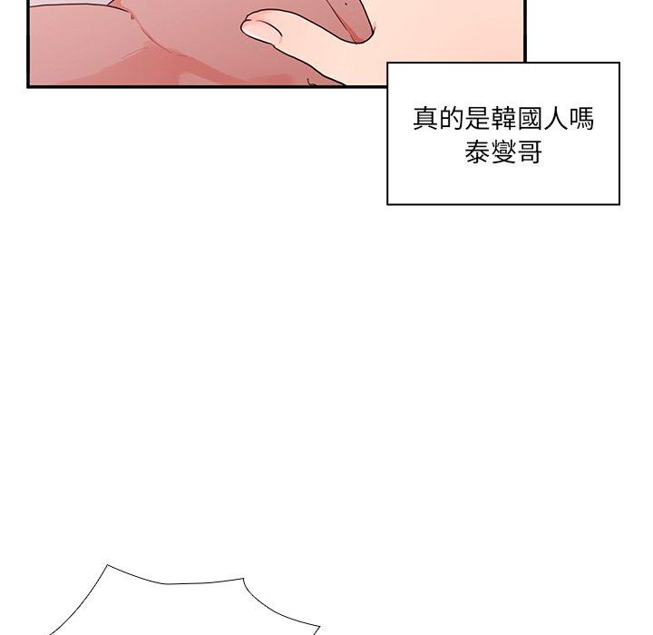 《鄰居的逆襲》漫画 第7話