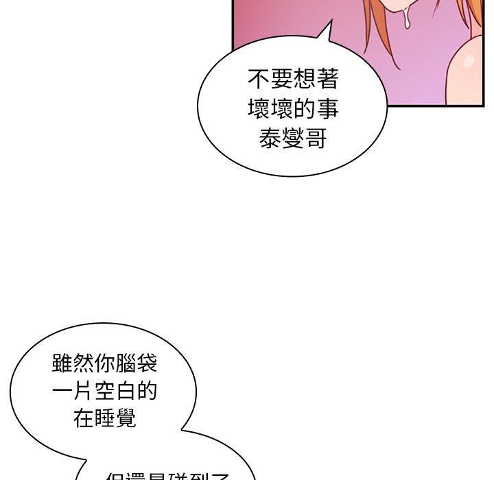 《鄰居的逆襲》漫画 第7話