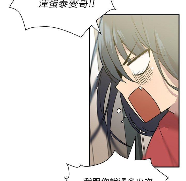 《鄰居的逆襲》漫画 第7話