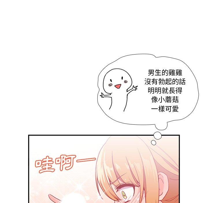 《鄰居的逆襲》漫画 第7話