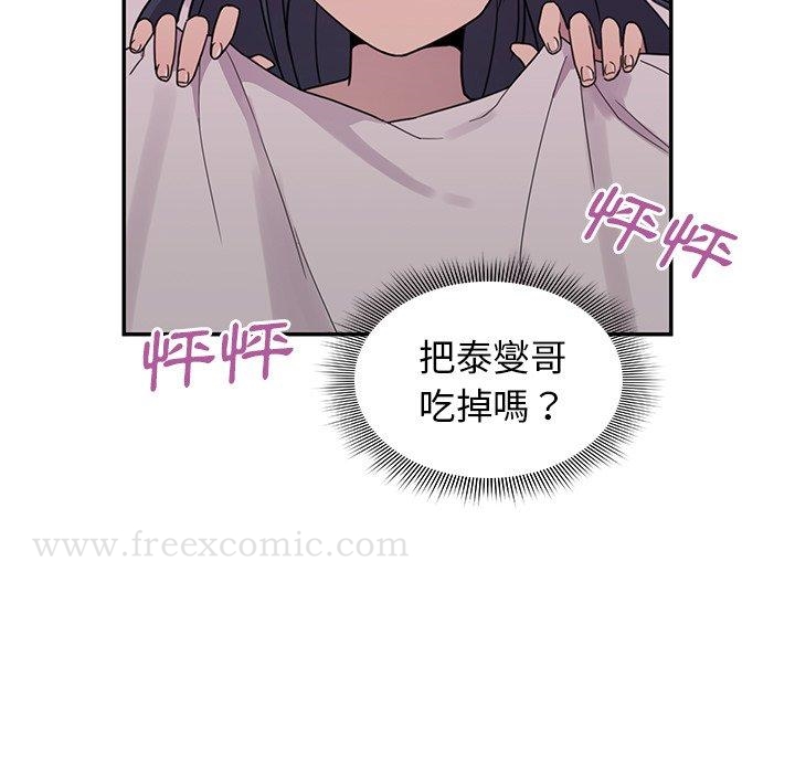 《鄰居的逆襲》漫画 第7話