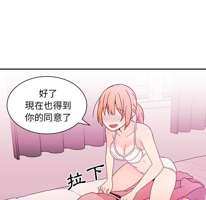 《鄰居的逆襲》漫画 第7話