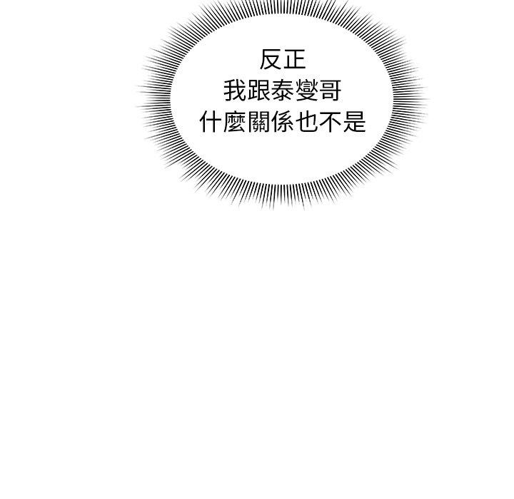 《鄰居的逆襲》漫画 第7話
