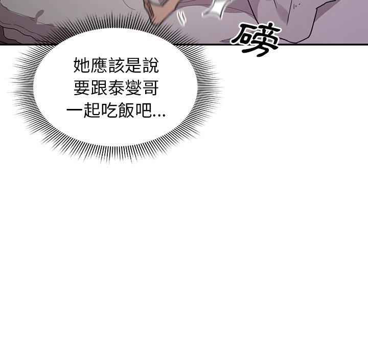 《鄰居的逆襲》漫画 第7話