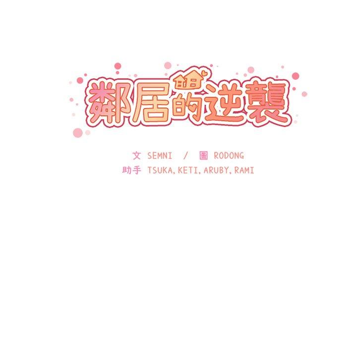《鄰居的逆襲》漫画 第7話