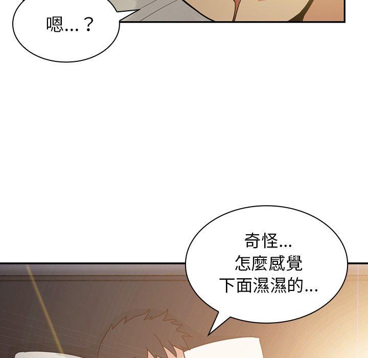 《鄰居的逆襲》漫画 第7話